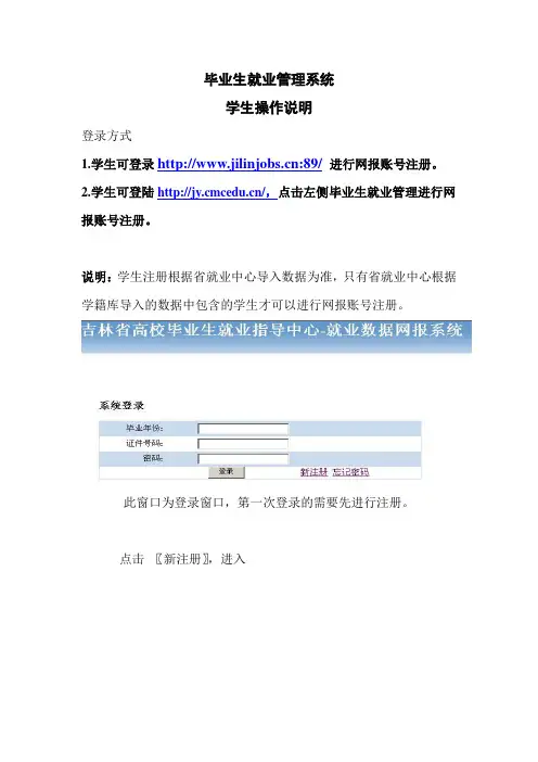 就业系统学生信息填写说明