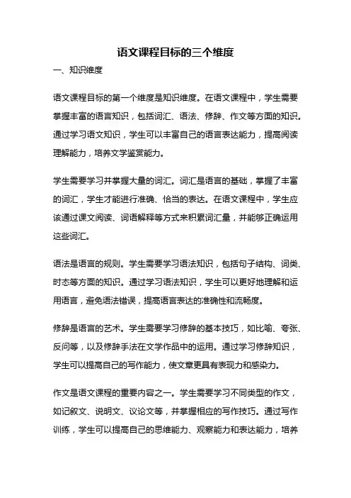语文课程目标的三个维度