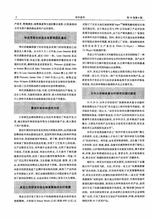 东华大学纳米复合纤维项目通过验收