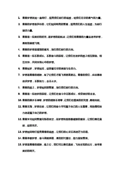 青春梦想佳句精选