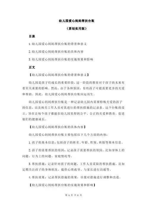 幼儿园爱心妈妈帮扶台账