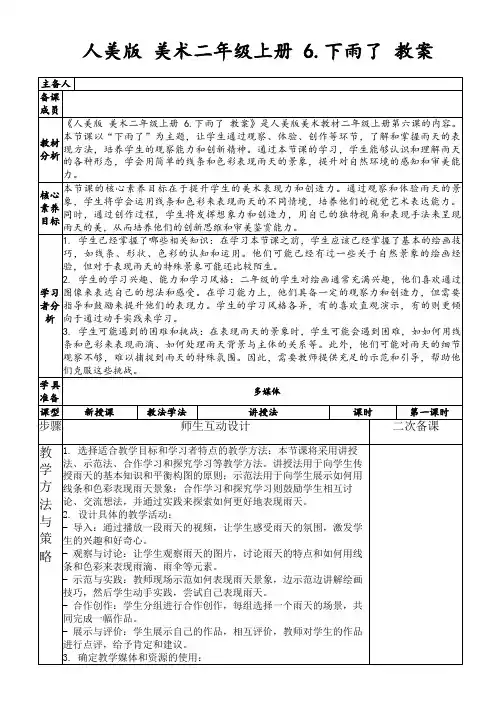 人美版美术二年级上册6.下雨了教案