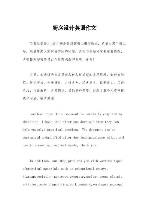 厨房设计英语作文