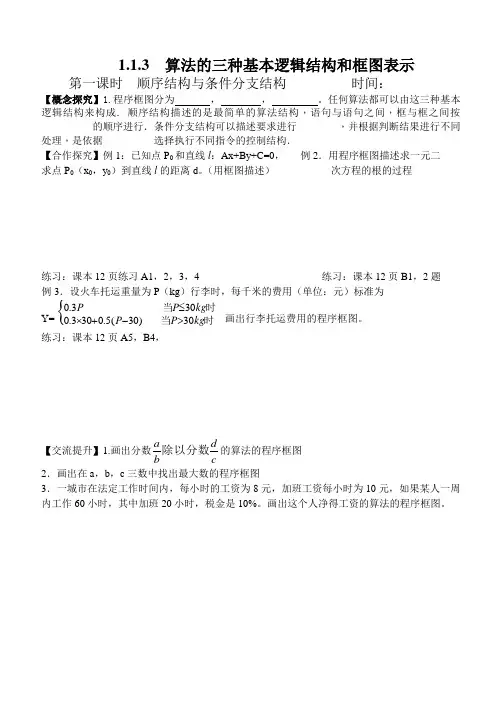 1.1.3算法的三种基本逻辑结构和框图表示