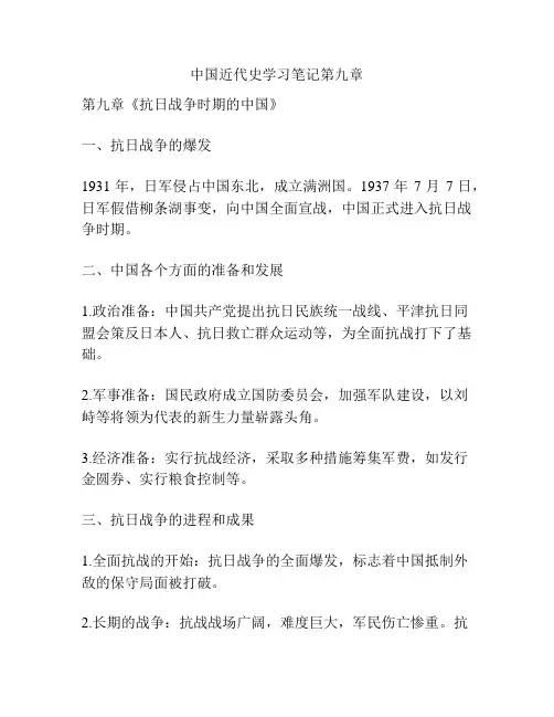 中国近代史学习笔记第九章