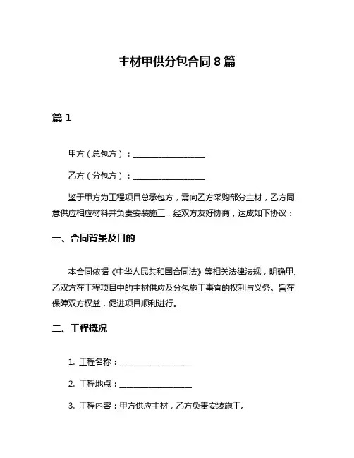 主材甲供分包合同8篇