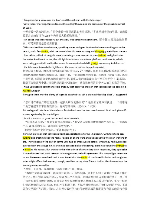 河海大学研究生英语课文及翻译(重点单词突出显示,特殊单词有注释)Unit 1 Ghosts for Tea
