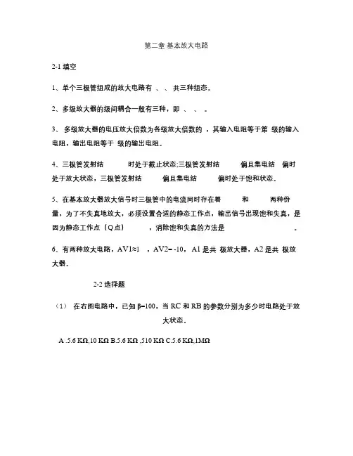 基本放大电路_百度文库解读