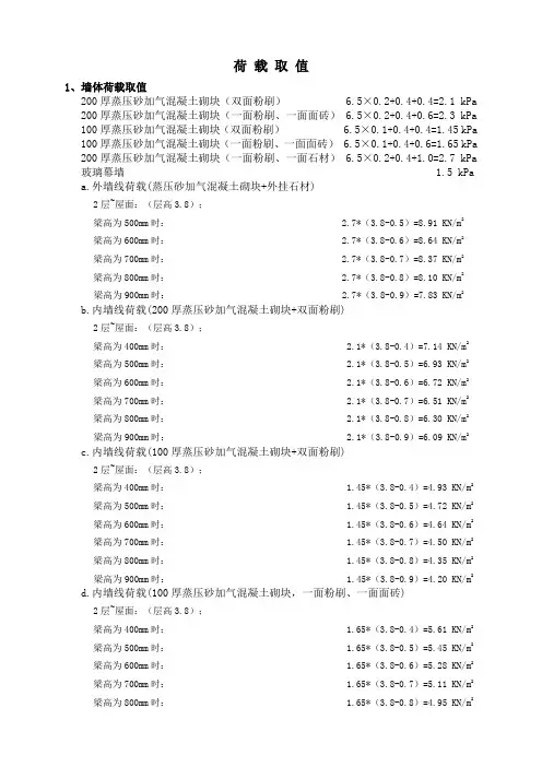 荷载取值