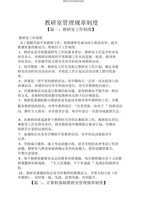 教研室管理规章制度