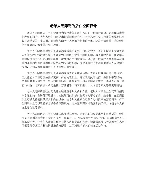 老年人无障碍的居住空间设计