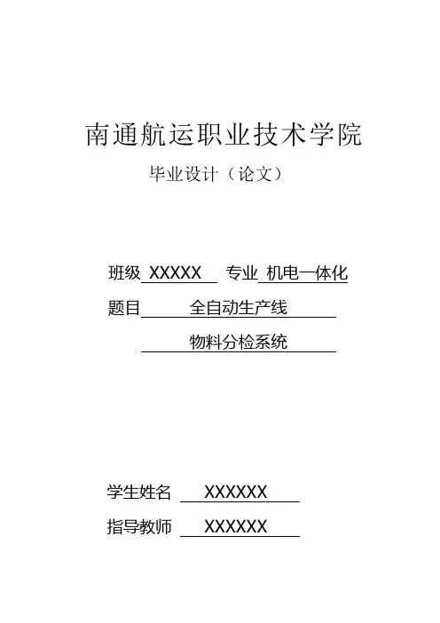 全自动生产线物料分检系统 毕业设计论文