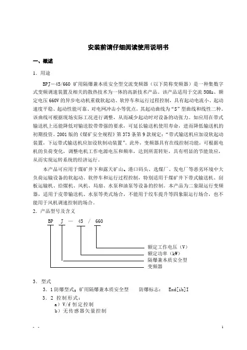 变频器说明书