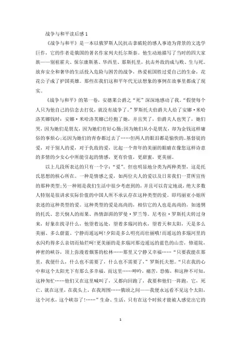 最新战争与和平读后感_战争与和平读书心得5篇