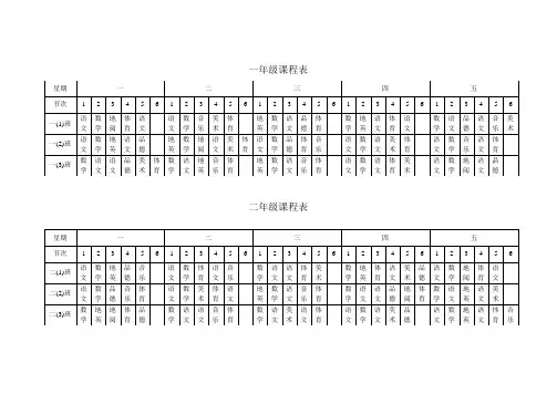 一年级课程表