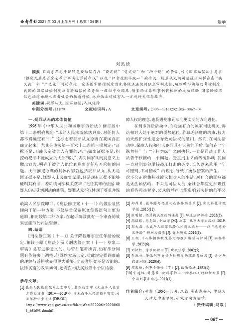 关于疑罪从无案件国家赔偿法理研究