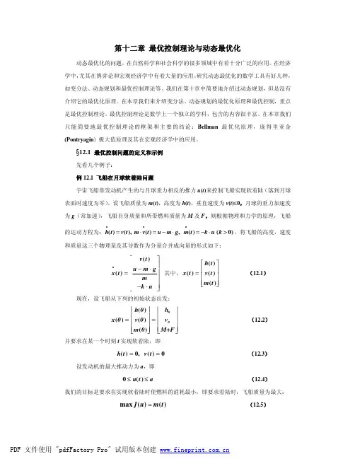 经济学中的数学分析方法——12 最优控制与动态最优化