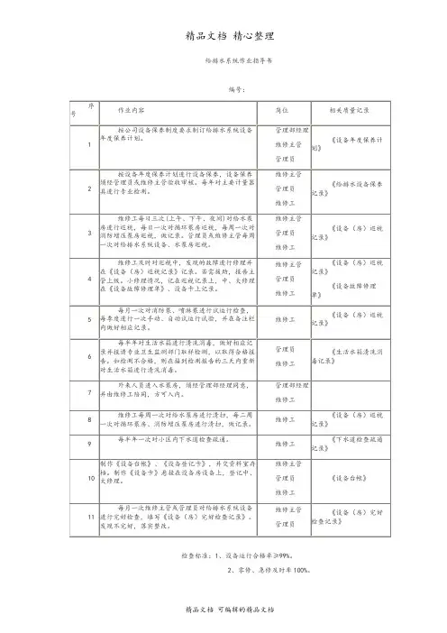 给排水系统作业指导书