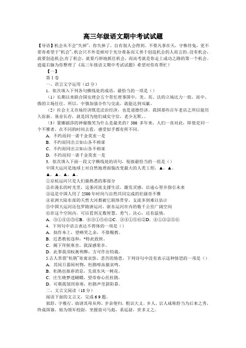 高三年级语文期中考试试题