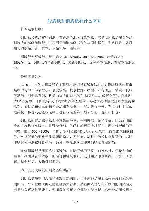 胶版纸和铜版纸有什么区别