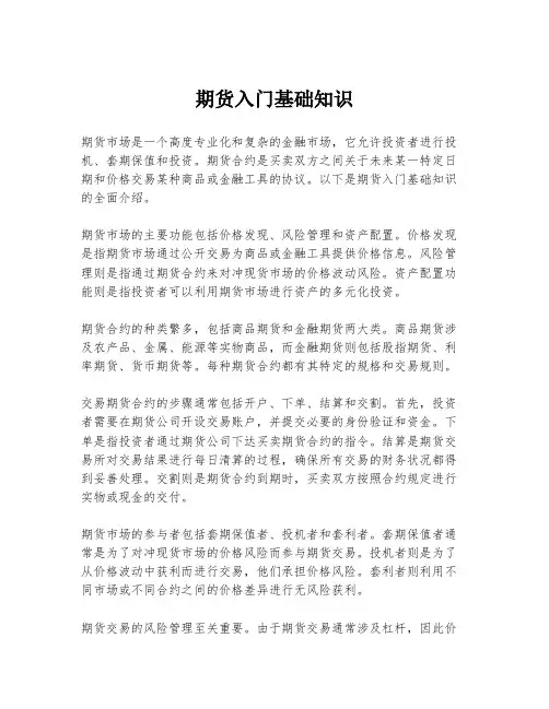 期货入门基础知识
