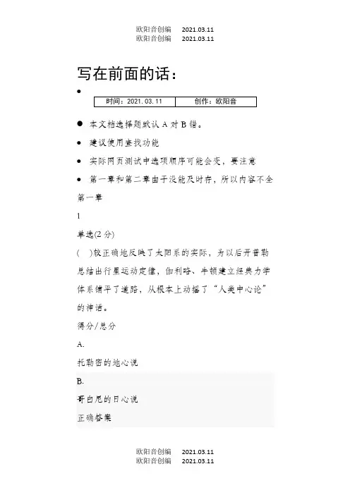 宇宙探索与发现标准答案之欧阳音创编