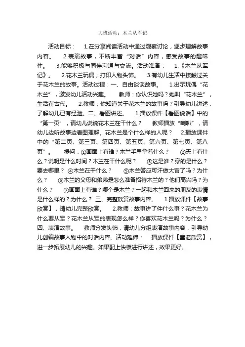 大班活动：木兰从军记