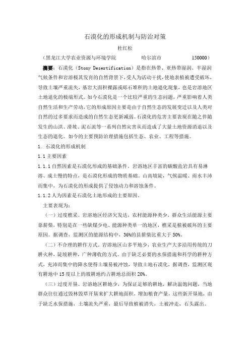 石漠化的形成机制与防治对策