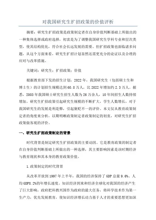 对我国研究生扩招政策的价值评析