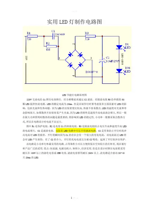 实用LED灯制作电路图