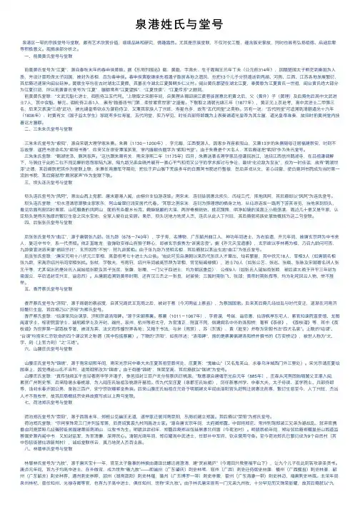 泉港姓氏与堂号