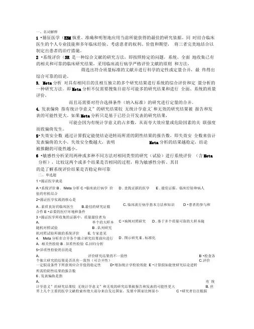 2017循证医学试题答案