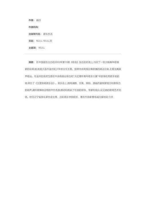 起飞梦想,托起明天的太阳——记青年歌唱家王雷