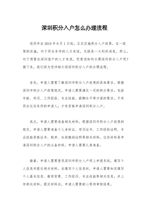 深圳积分入户怎么办理流程