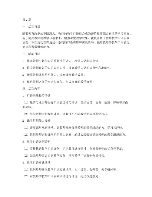 教师教学口语实践活动(3篇)