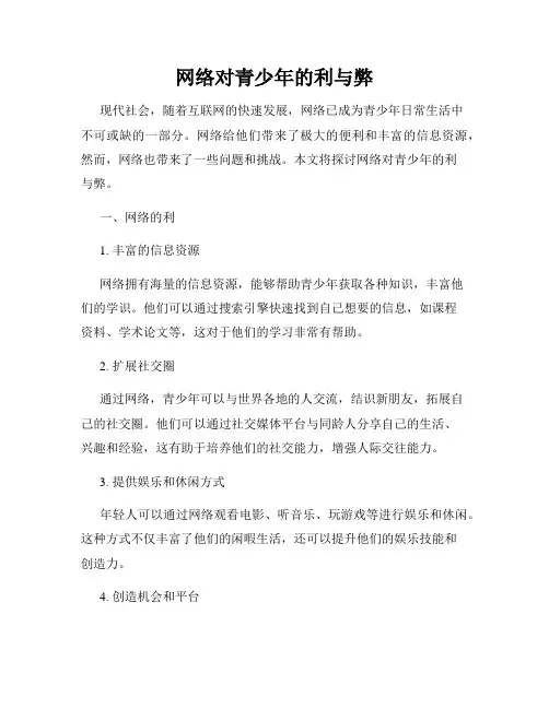 网络对青少年的利与弊