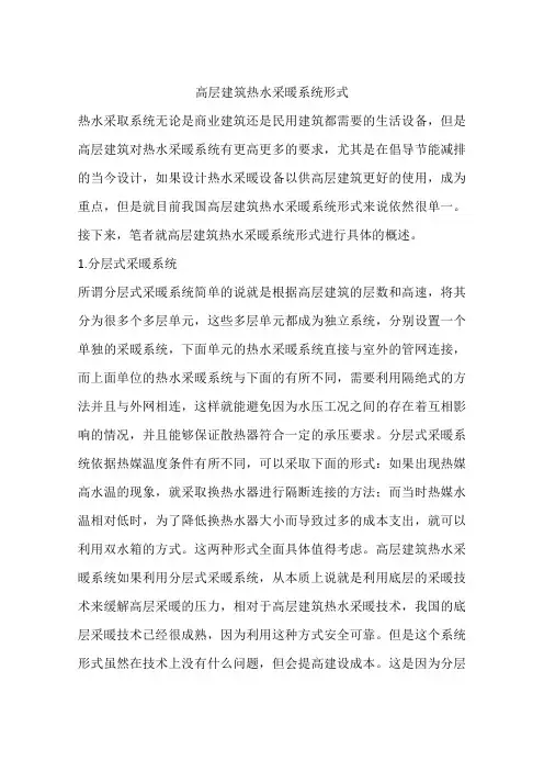 高层建筑热水采暖系统形式