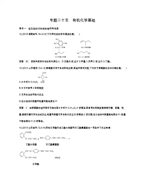 2017届高三化学新课标一轮复习练习：专题二十五 有机化学基础含解析