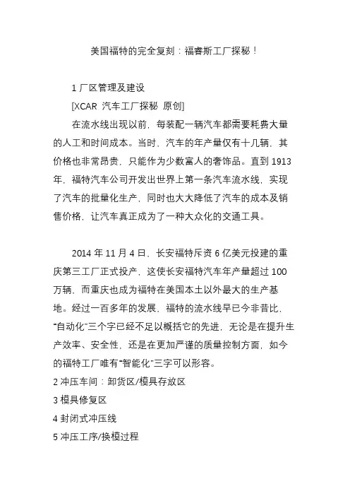 美国福特的完全复刻：福睿斯工厂探秘!