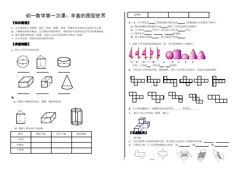 初一数学第1讲丰富的图形世界