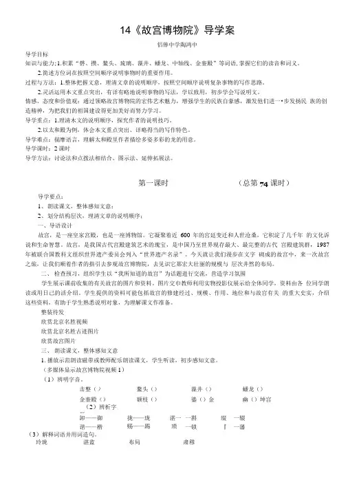 导学案14《故宫博物院》.doc
