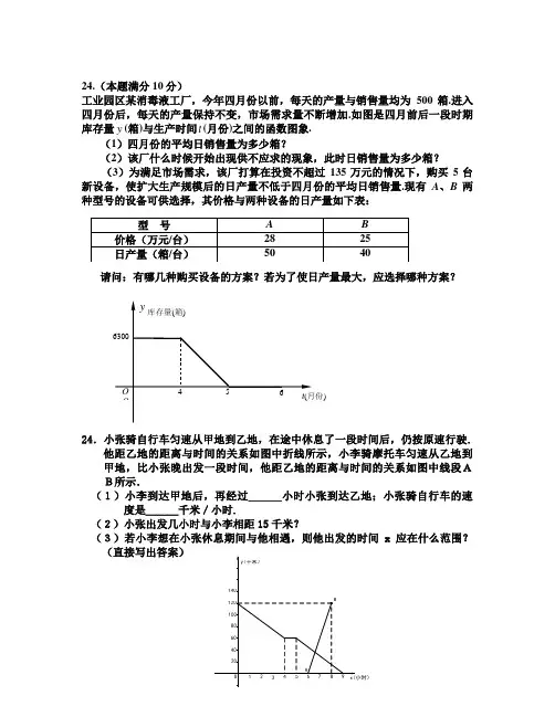 一次函数精选20题(附答案)