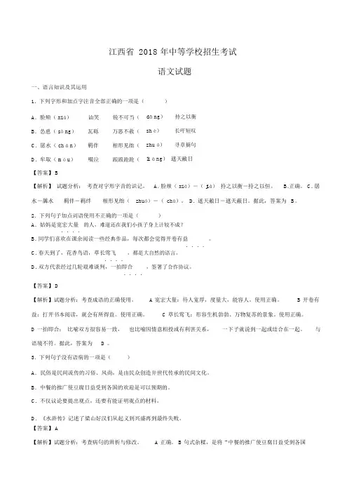 2018年江西省中考语文试卷(真题,word版,含答案)