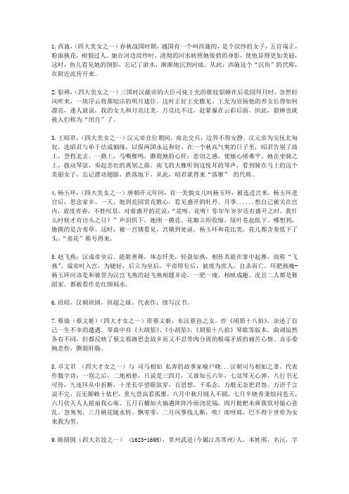 中国古代二十四大美女、才女、与名妓全集