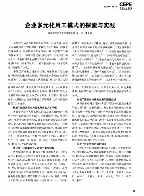 企业多元化用工模式的探索与实践