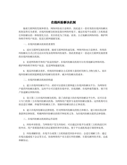 在线纠纷解决机制