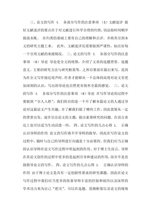 博士学位论文写作经验谈