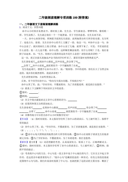 二年级阅读理解专项训练100(附答案)