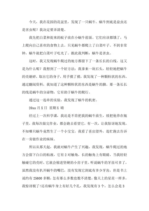 蜗牛观察日记(15篇)精选