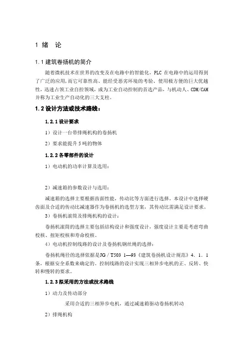 卷扬机排绳机构说明书